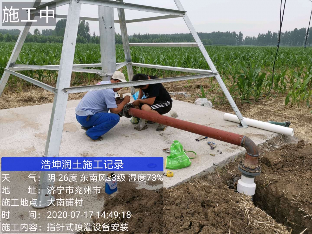 指針式噴灌設備安裝