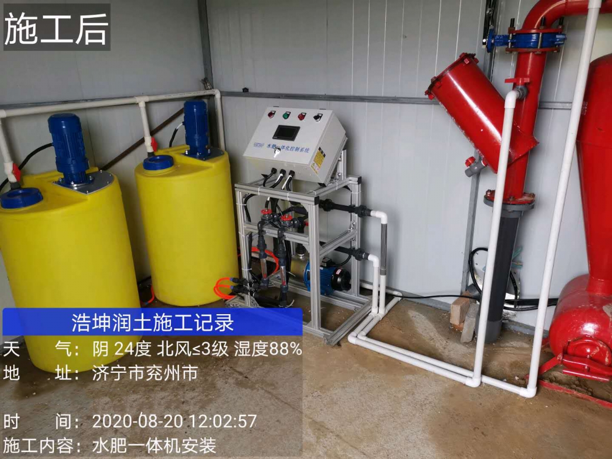 智能水肥一體機