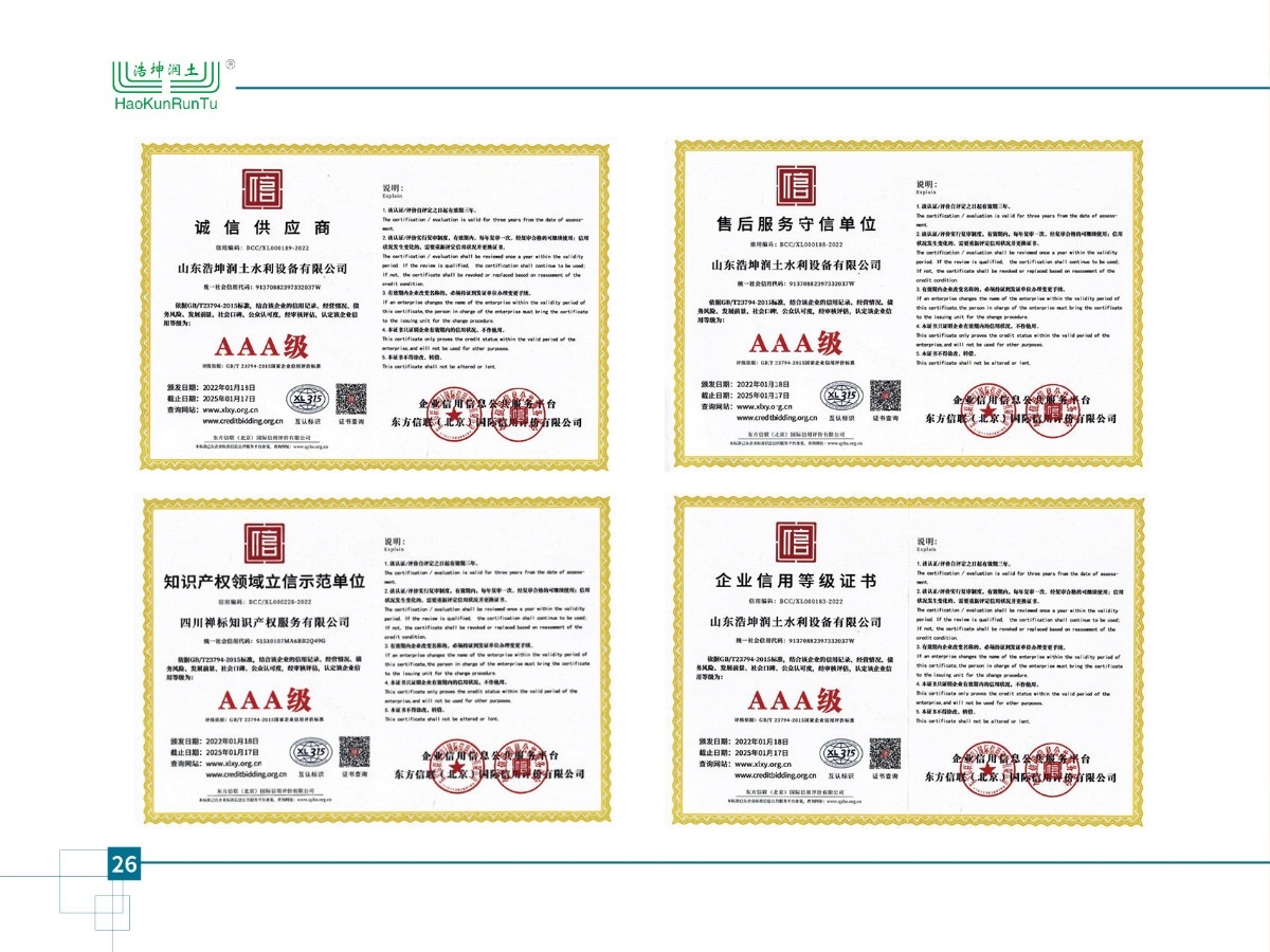 誠信供應商、知識產(chǎn)權領(lǐng)域立信示范單位、售后服務(wù)守信單位、企業(yè)信用等級證書(shū)