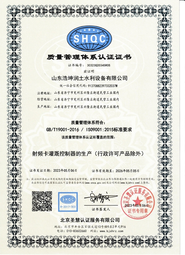質(zhì)量管理體系認證證書(shū)