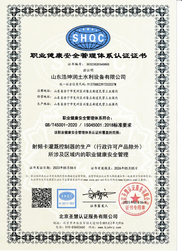 職業(yè)健康安全管理體系認證證書(shū)