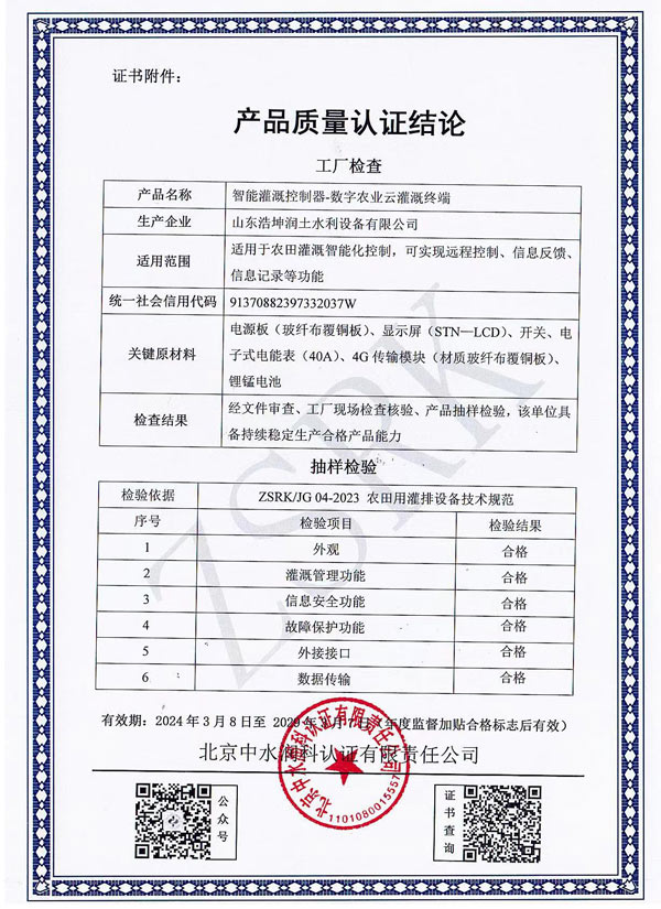 智能灌溉控制器質(zhì)量認證結論.jpg